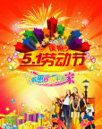 五一劳动节