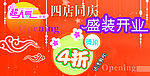 超人气吊旗