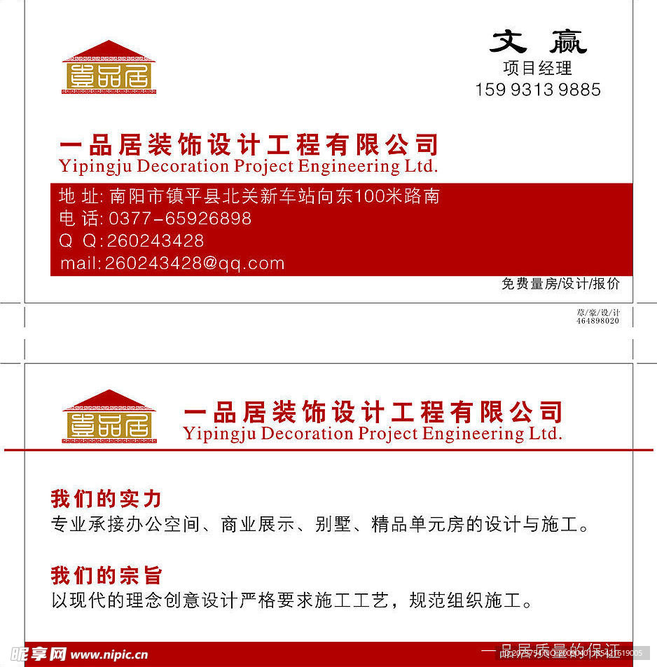 装饰名片
