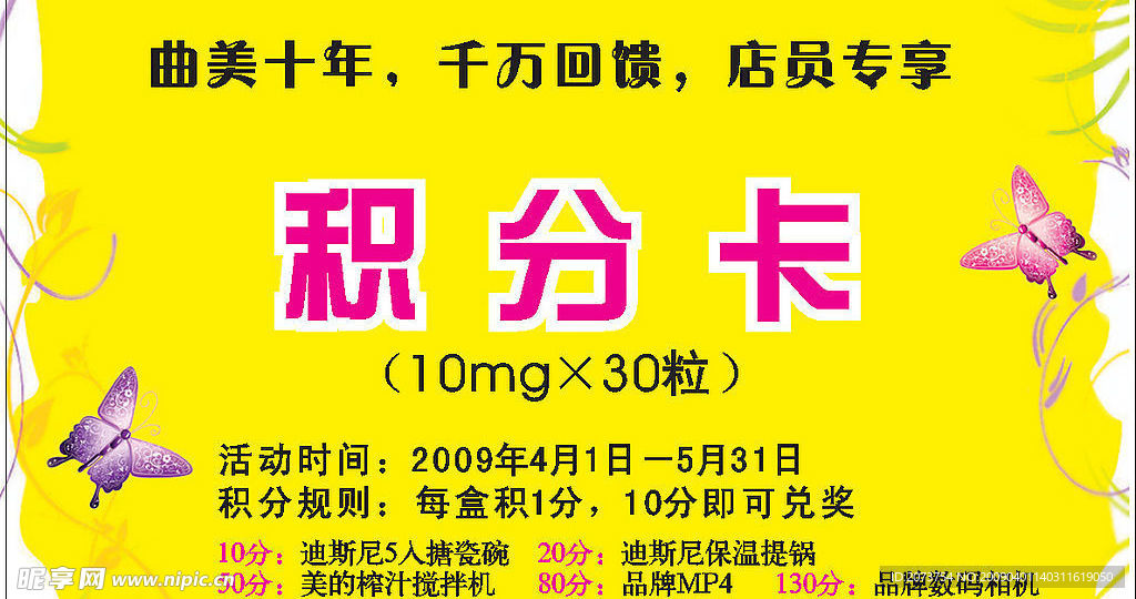 积分卡