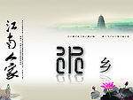 江南水乡