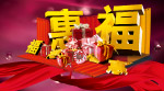 促销广告