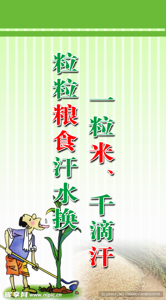饭堂礼仪
