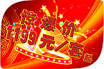 惊爆价标签