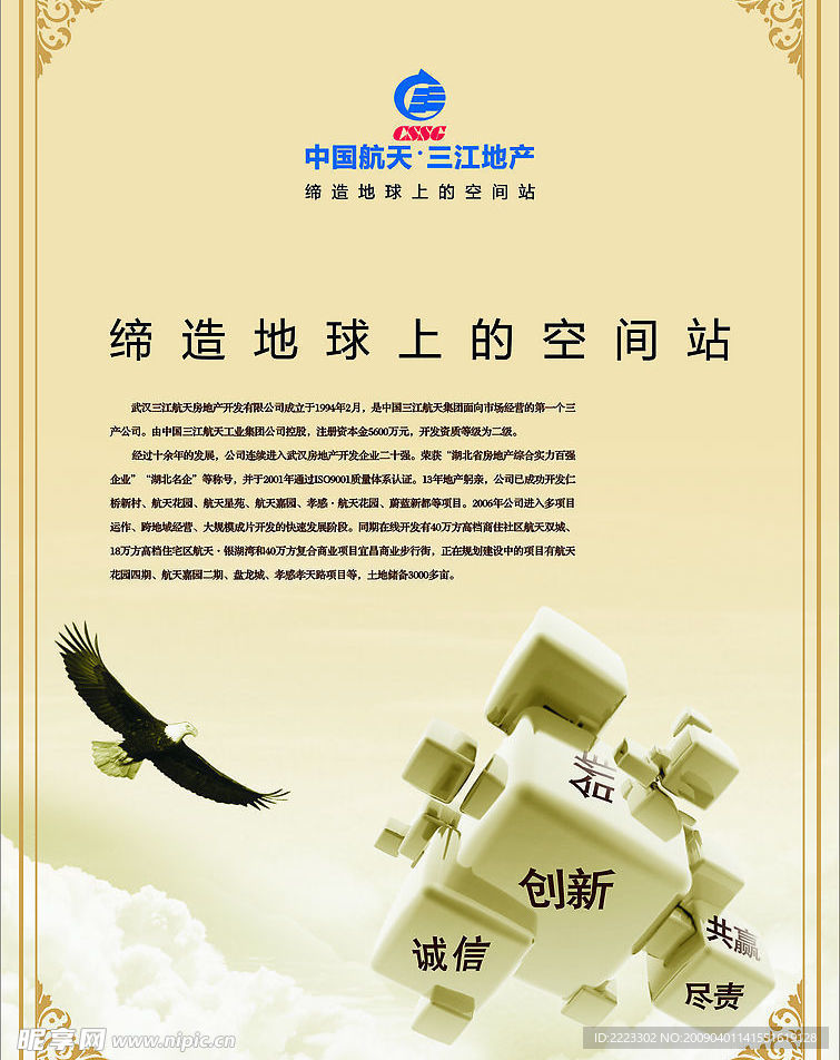 地产广告