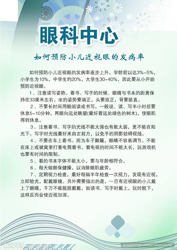 眼睛的保护