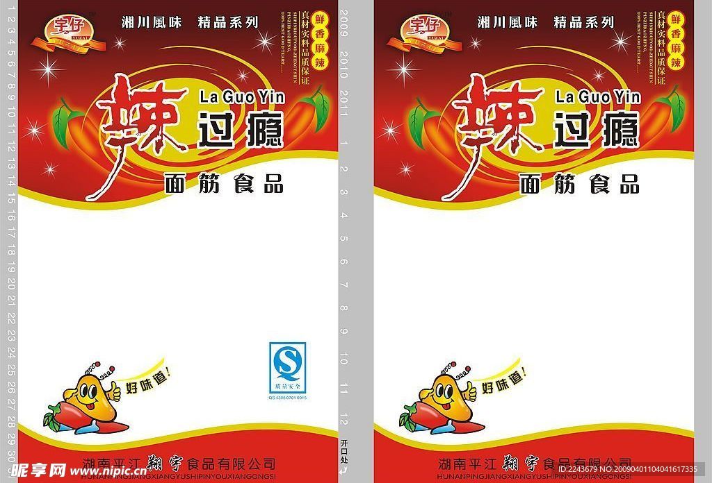 辣过瘾