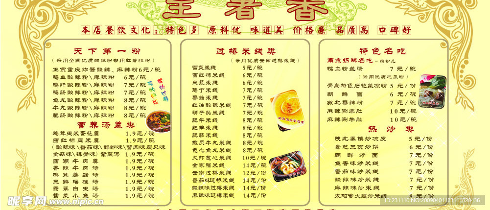 饮食类