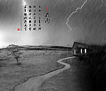夜雨