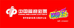 中国福利彩票  刮刮卡