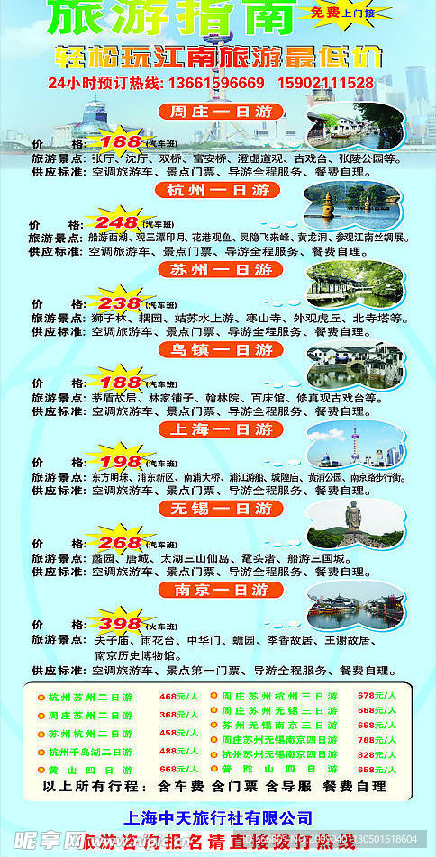旅游指南