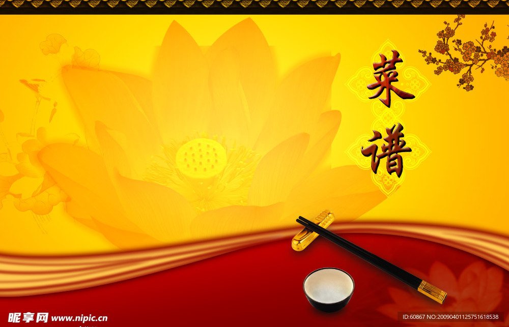 菜谱