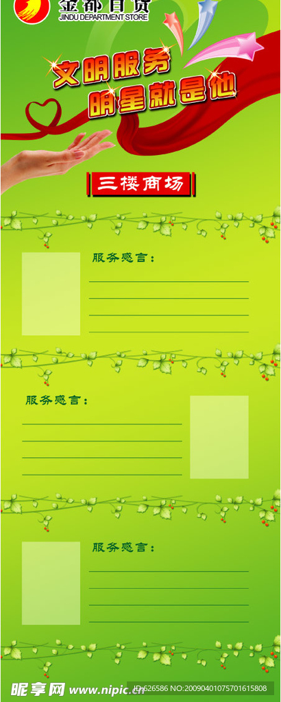 服务明星感言