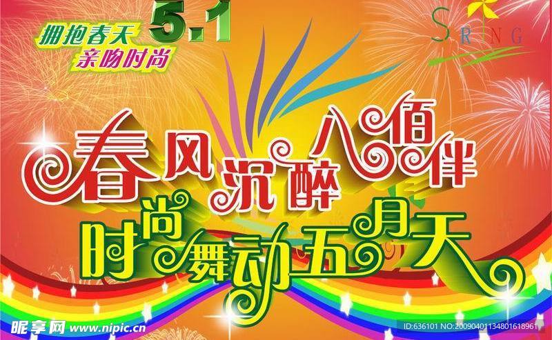 五一劳动节