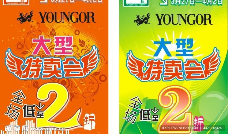 大型 特卖会