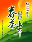 茶叶新品上市