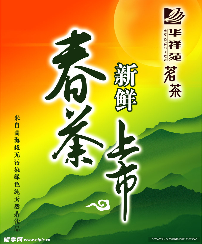 茶叶新品上市