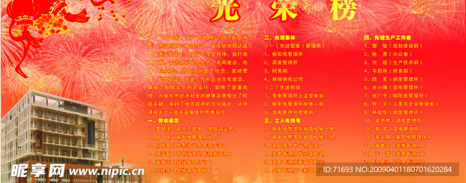 光荣榜