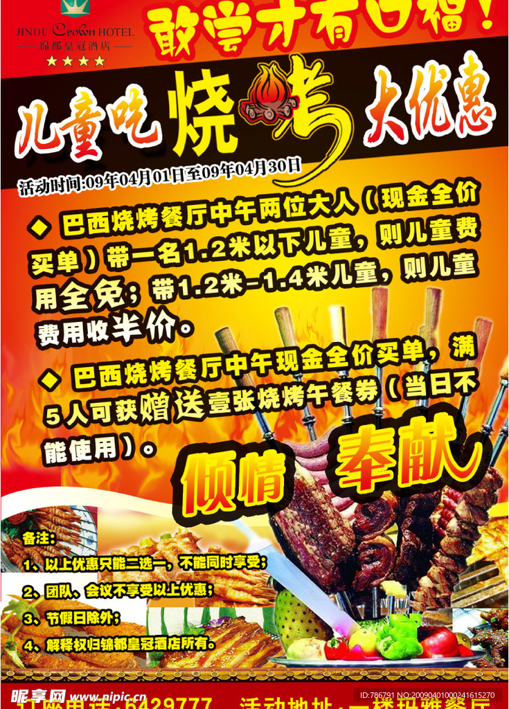 儿童吃烧烤大优惠