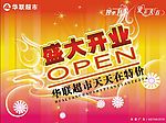 开业啦