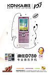 康佳D780