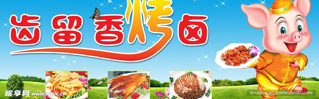 美食