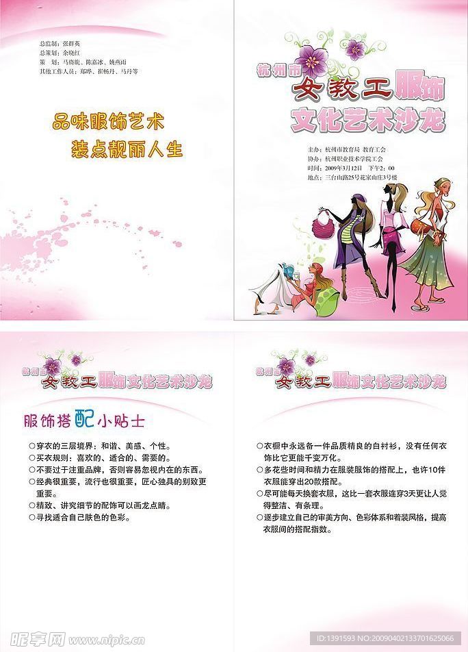 服饰文化节