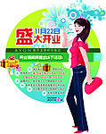 开业有礼