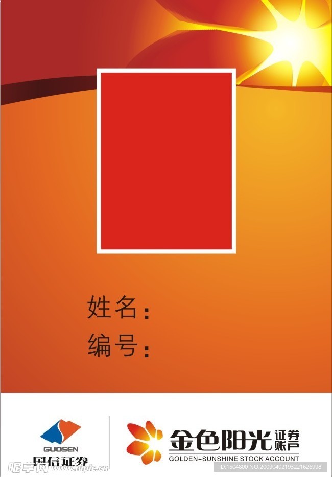 国信工作牌