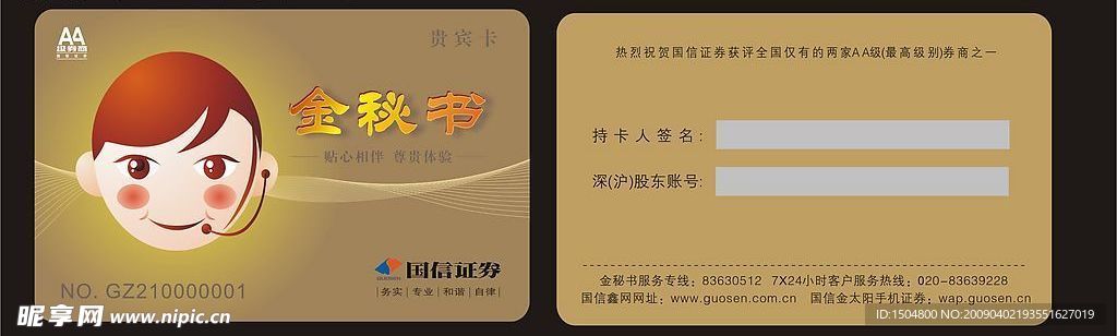 贵宾卡