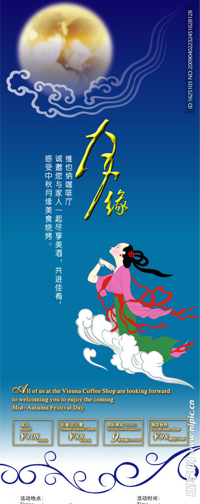 中秋展架