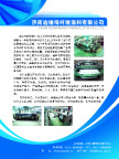 公司简介