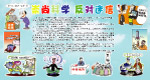 崇尚科学 反对迷信