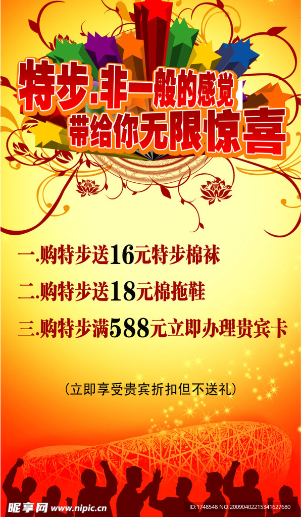 特步招贴