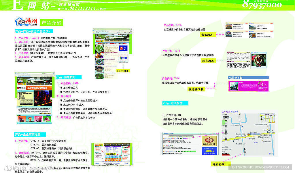 电信传媒产品画册