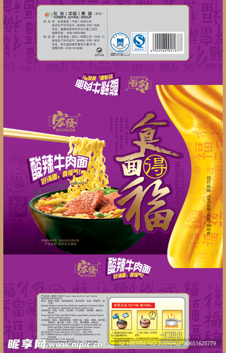 宏发酸辣牛肉面