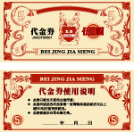代金券