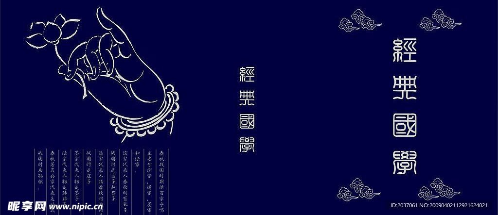 国学