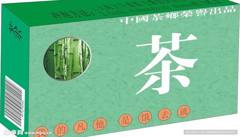 茶包装
