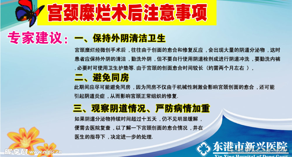 妇科宫颈手术后注意事项卡