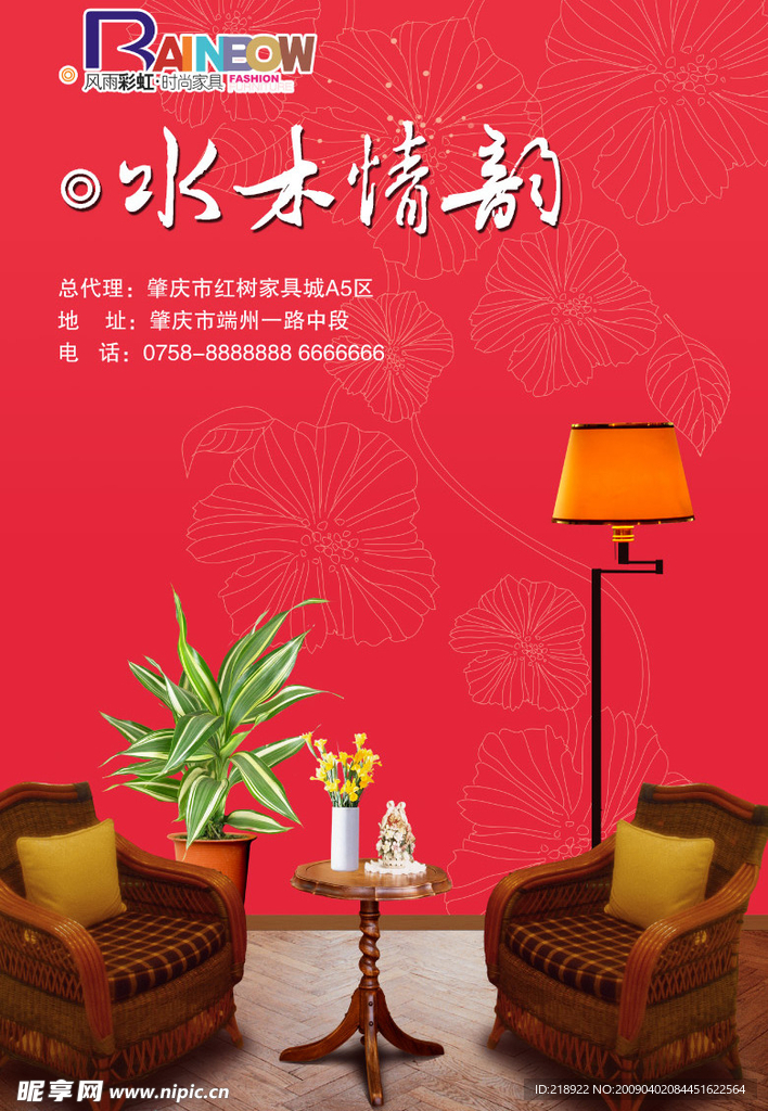 家具广告