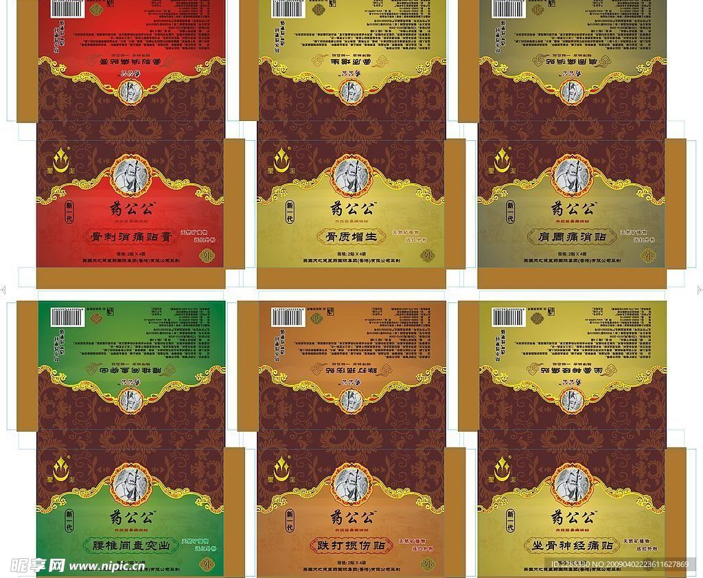 药公公药盒