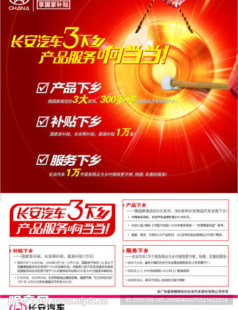 长安 汽车下乡