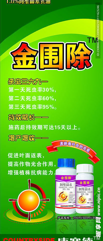 金围除