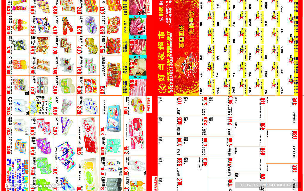 超市 DM单