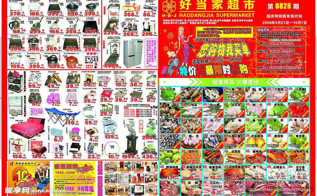超市 DM单 宣传单