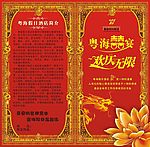 喜宴菜谱封面