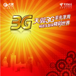 中国电信3G