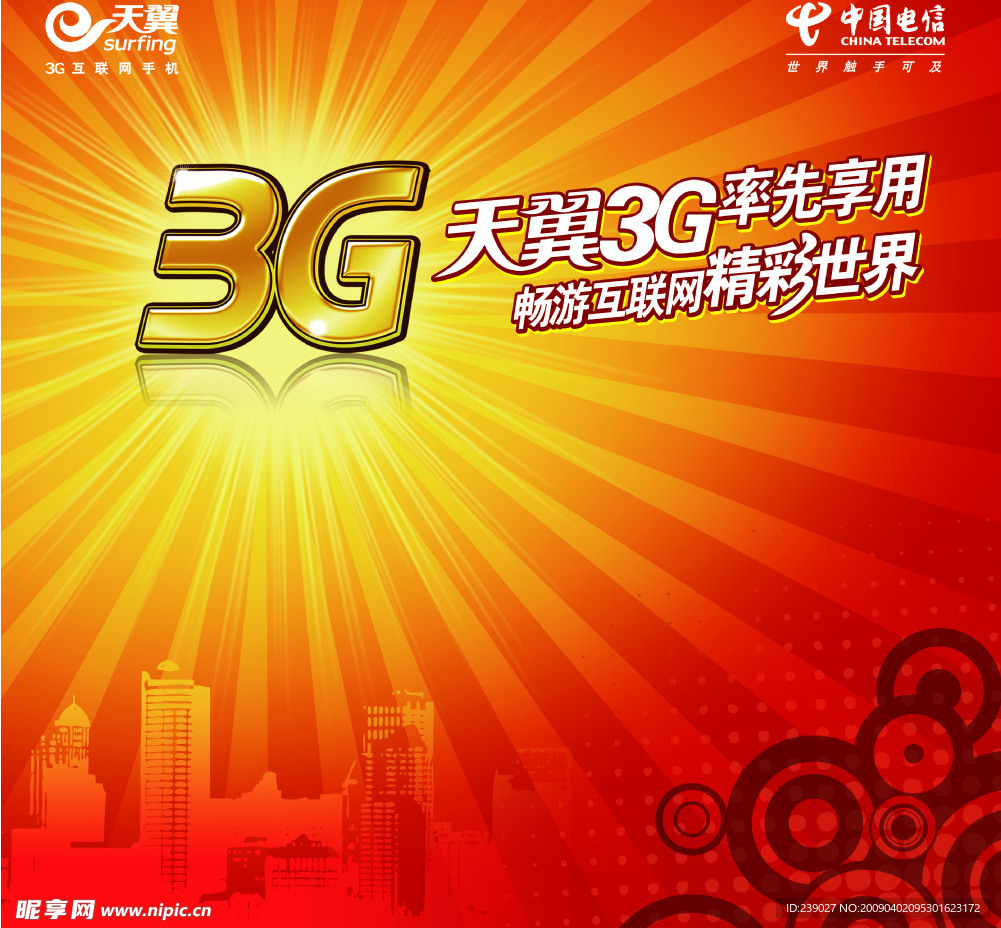 中国电信3G