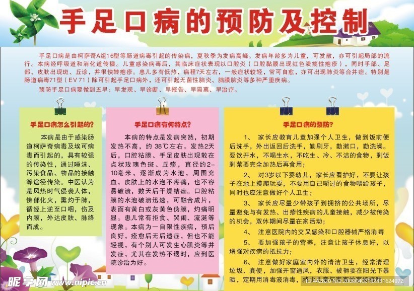 手足口病